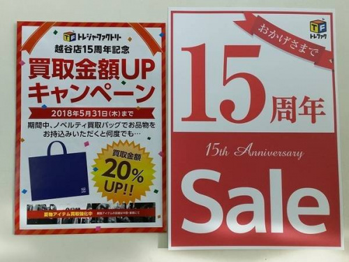 トレファクブログ画像５