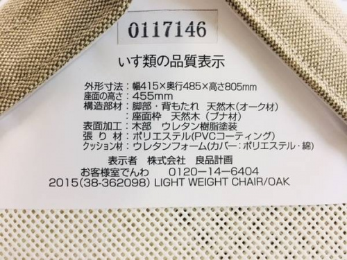 いちおし特選家具の無印良品