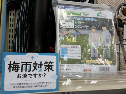雑貨のレイングッズ