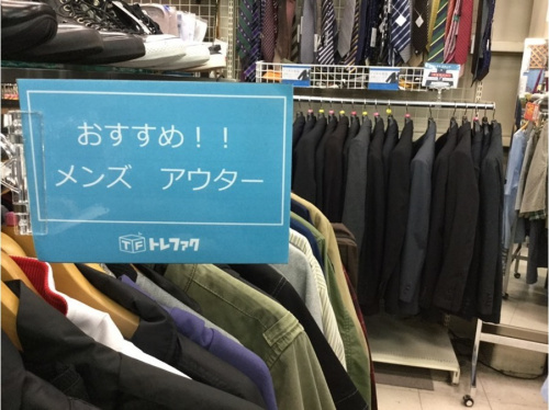 トレファクブログ画像４