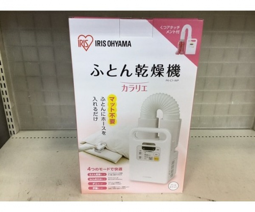 ふとん乾燥機のアイリスオーヤマ