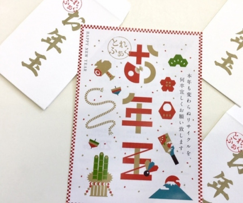 イベントなうのお年玉