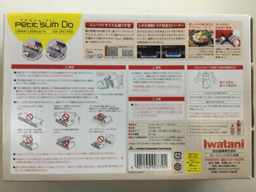 カセットコンロの越谷