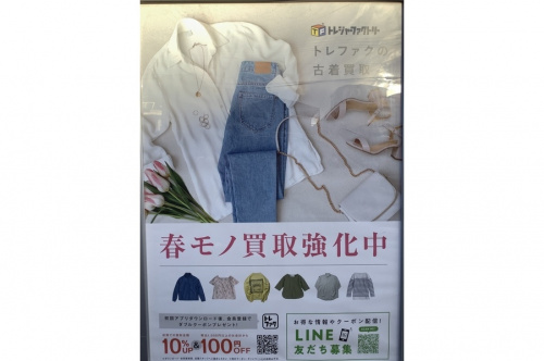 メンズファッションの春物 買取