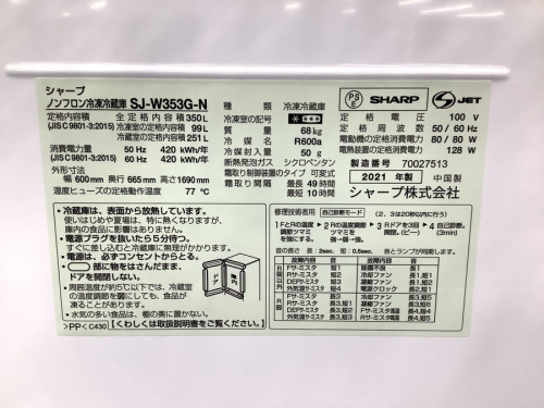 SHARPの冷蔵庫　買取　越谷