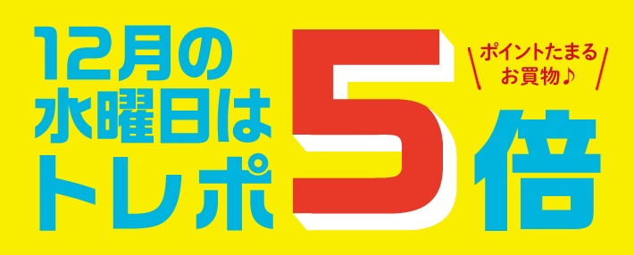 ¤ªÇãʪ¥Ý¥¤¥ó¥È¡Ø¥È¥ì¥Ý¡Ù5ÇÜ·î´Ö!