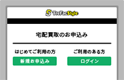 お申込み