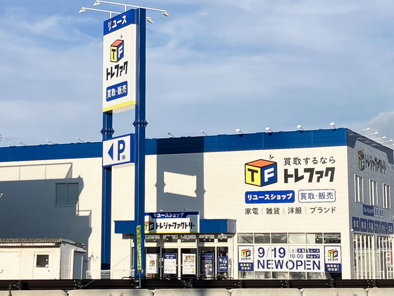 トレジャーファクトリー岐阜宇佐店 外観写真