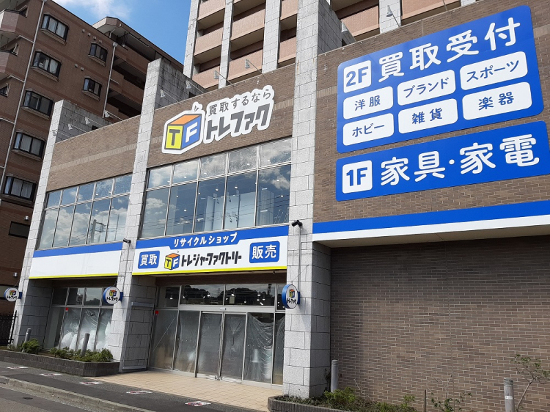 トレジャーファクトリー鶴川店 外観写真