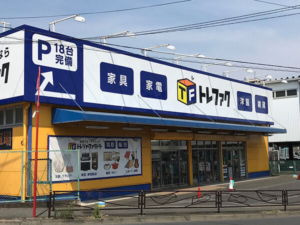 トレジャーファクトリー川崎野川店 外観写真