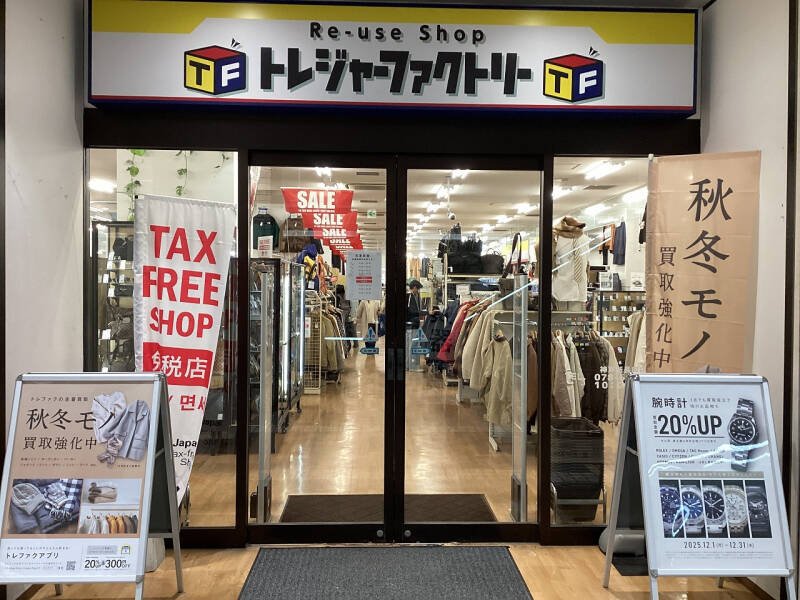 トレジャーファクトリー神戸新長田店 外観写真