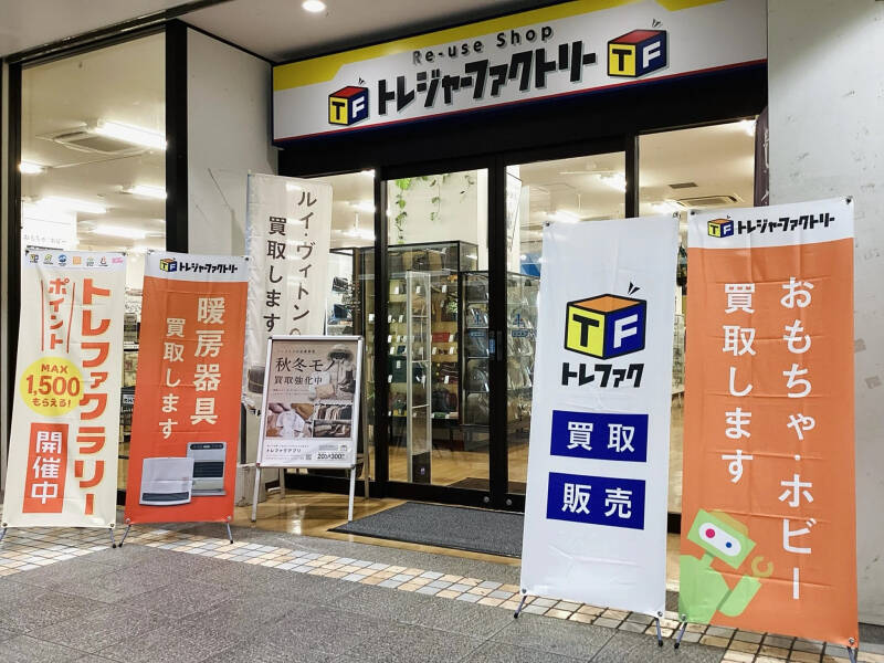 トレジャーファクトリー神戸新長田店 外観写真