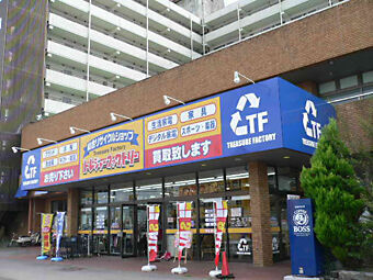 トレジャーファクトリー郡山安積店 外観写真