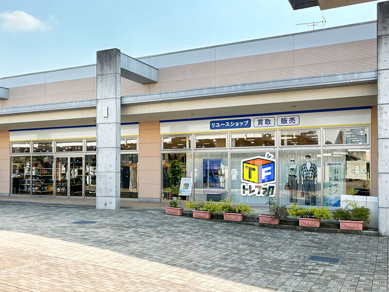トレジャーファクトリー宇都宮インターパークビレッジ店 外観写真