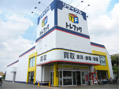 トレジャーファクトリー府中店 外観写真