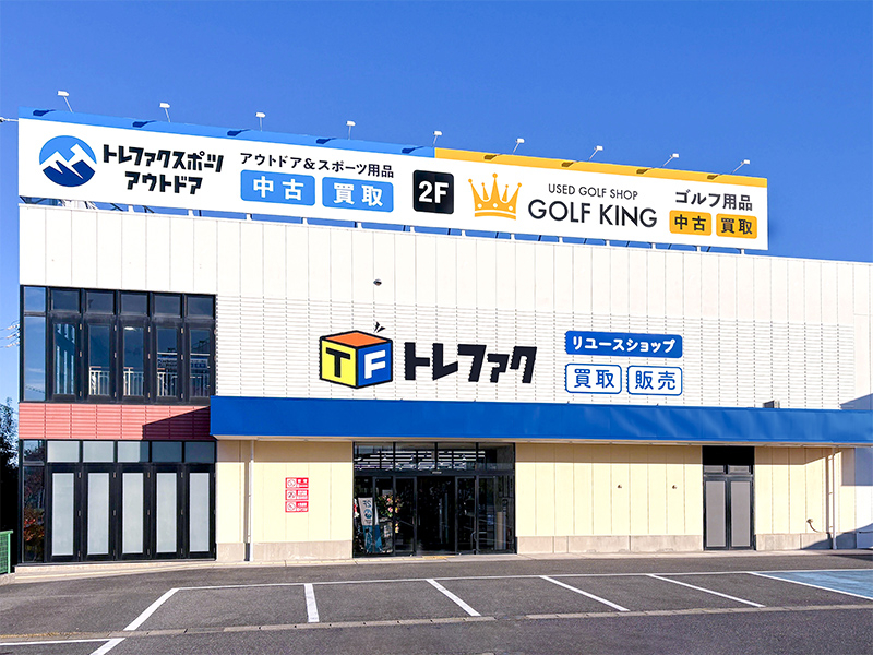 トレジャーファクトリー長久手店 外観写真