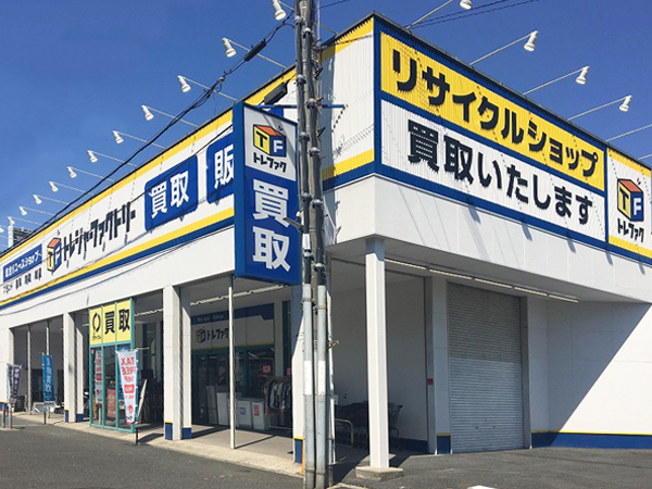 トレジャーファクトリー摂津店 外観写真