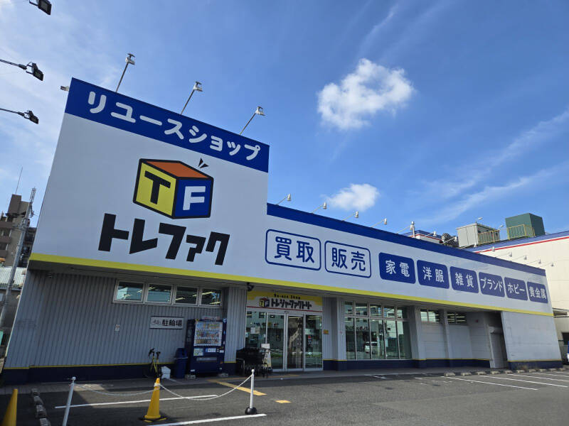 トレジャーファクトリー東大阪店 外観写真