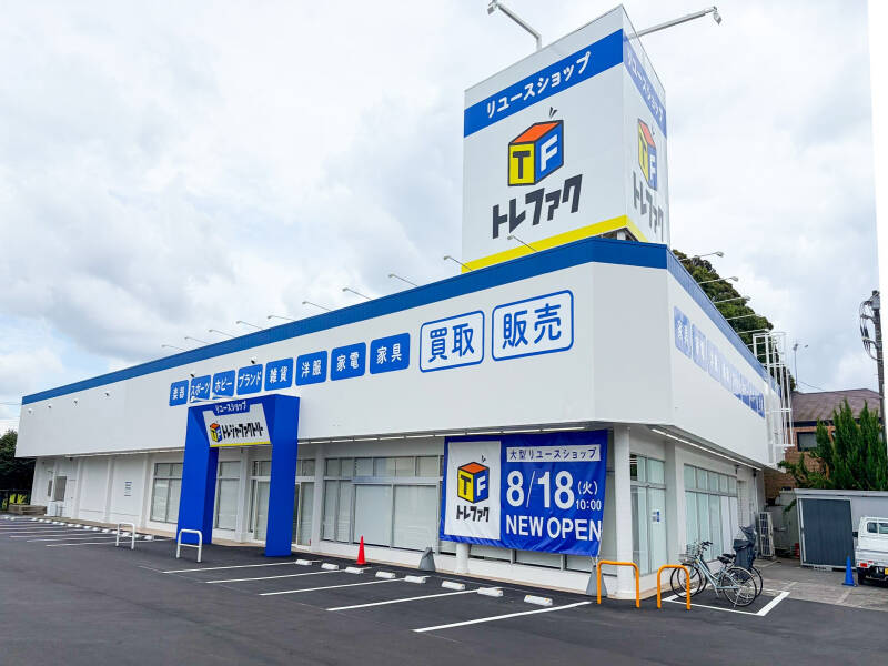 トレジャーファクトリー流山江戸川台店 外観写真