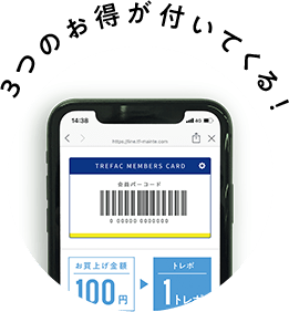 3つのお得が付いてくる！