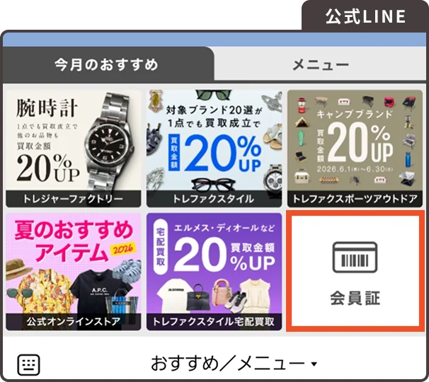 公式LINE