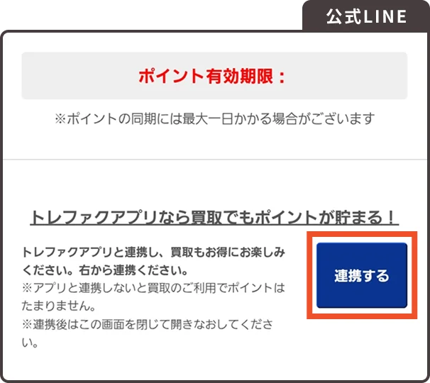 公式LINE