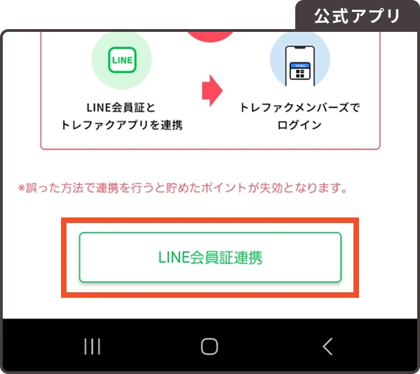 公式アプリ