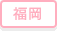 福岡県のリサイクルショップ トレジャーファクトリーの店舗検索