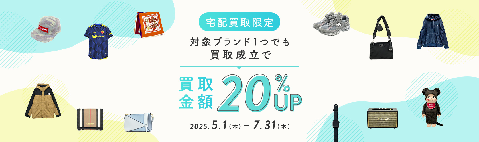 ecoひいき買取キャンペーン