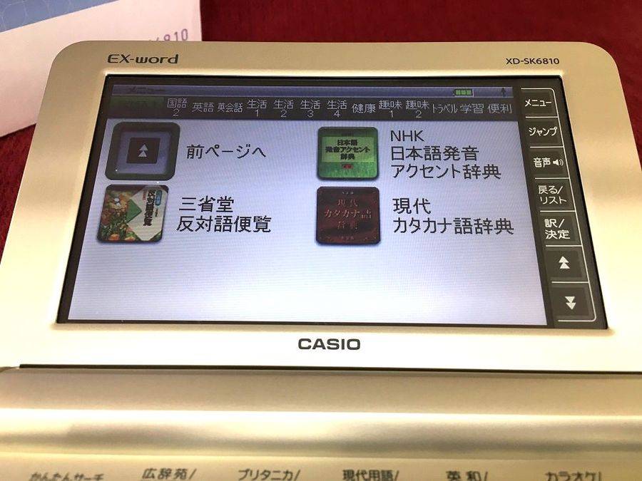 CASIO(カシオ)の電子辞書( XD-SK6810)買取入荷！！【相模原店】｜2017 