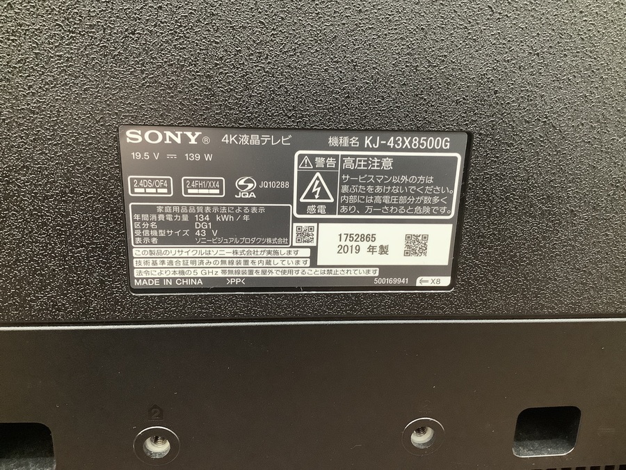 SONY(ソニー）2019年製 43インチ液晶テレビが入荷致しました！｜2022年