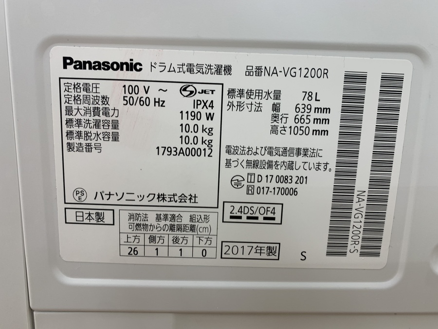 家電買取強化中】Panasonic(パナソニック) ドラム式洗濯乾燥機 2017製