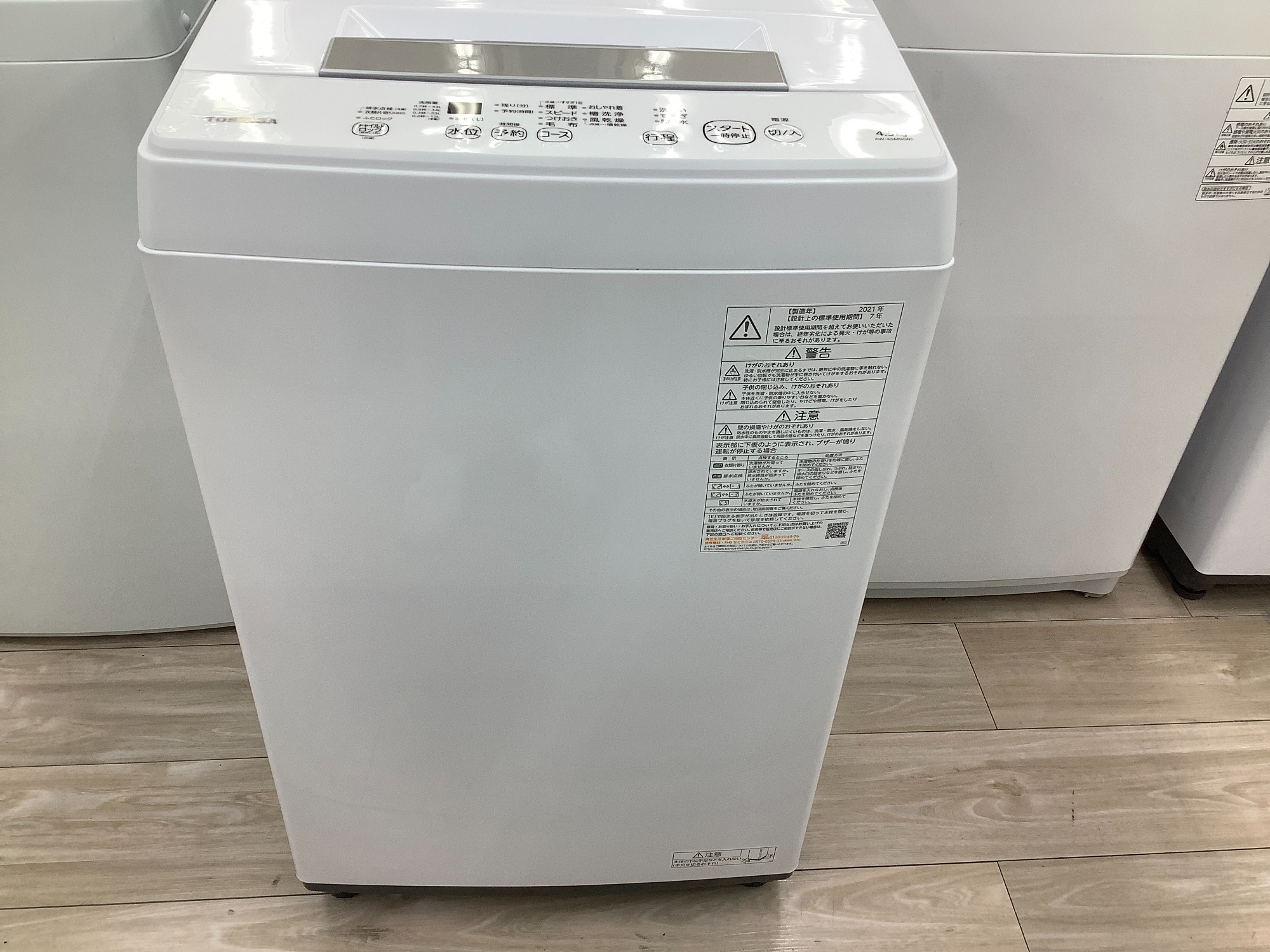 新生活に備えて！】TOSHIBA（トウシバ）全自動洗濯機/Haier 