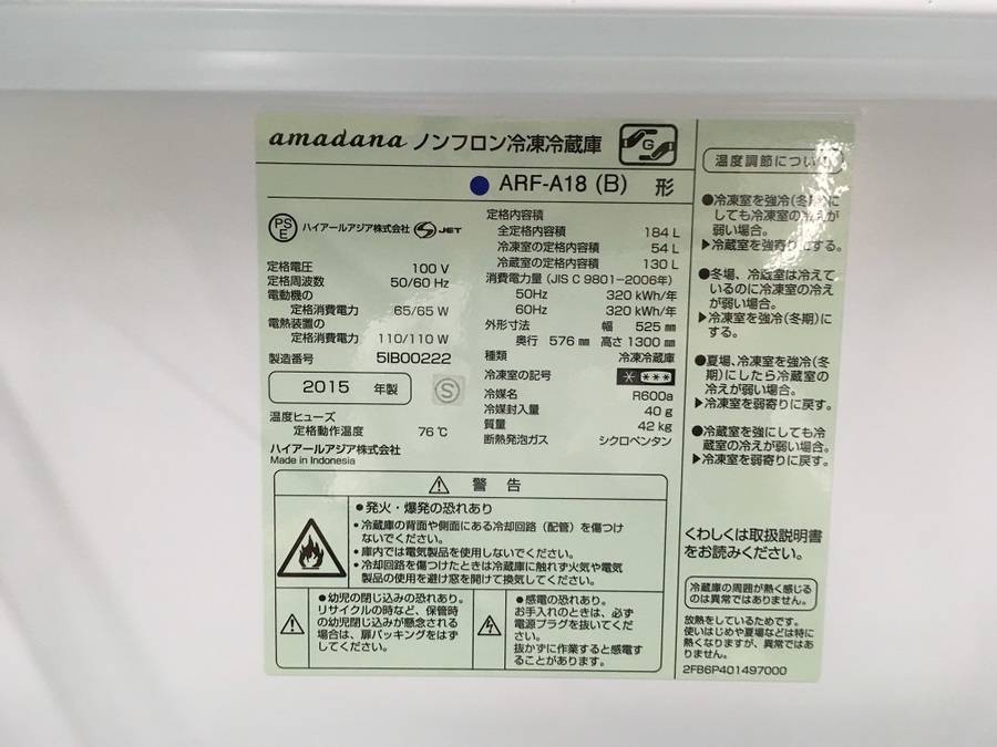 amadana(アマダナ) 2ドア冷蔵庫 ARF-A18 2015年製」入荷！【大宮店
