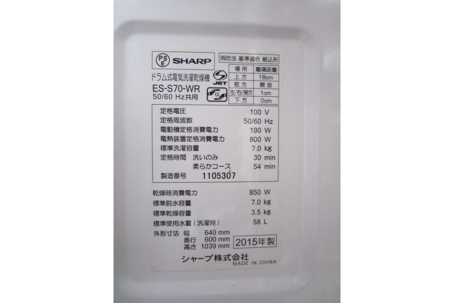 SHARP ドラム式洗濯乾燥機 1.0kg 年製 ES S WR大宮店