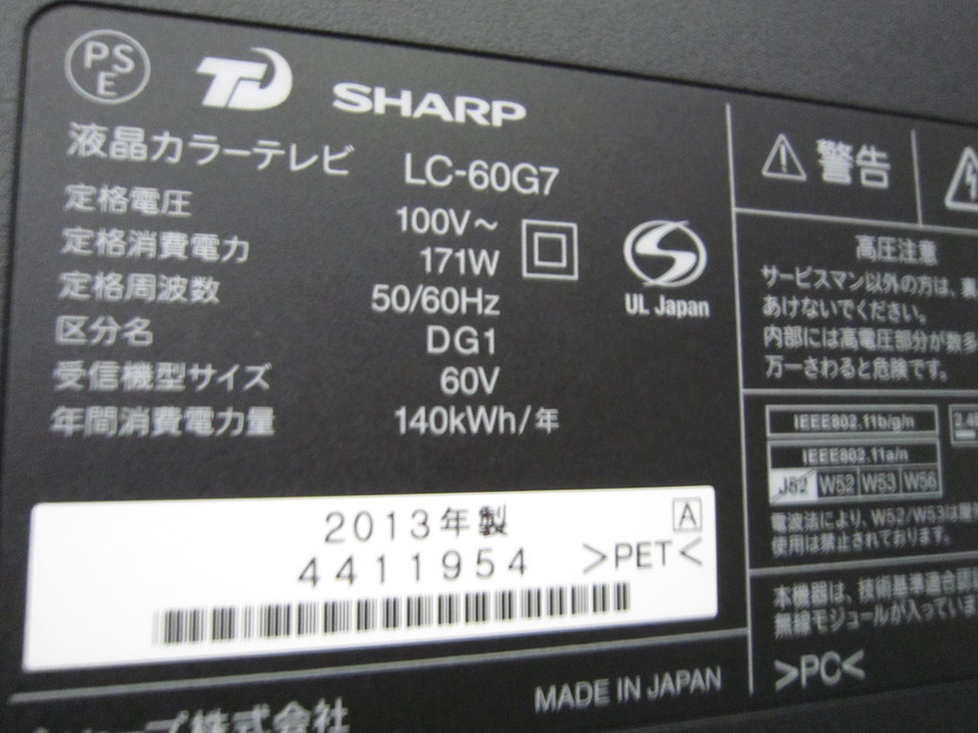 LED液晶テレビ SHARP 60インチ 2013年製」入荷!!【大宮店】｜2019年09 