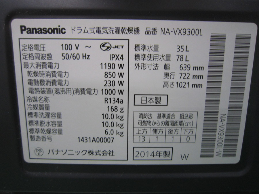 Panasonic ドラム式洗濯乾燥機 2014年製」入荷!!【大宮店】｜2019年09