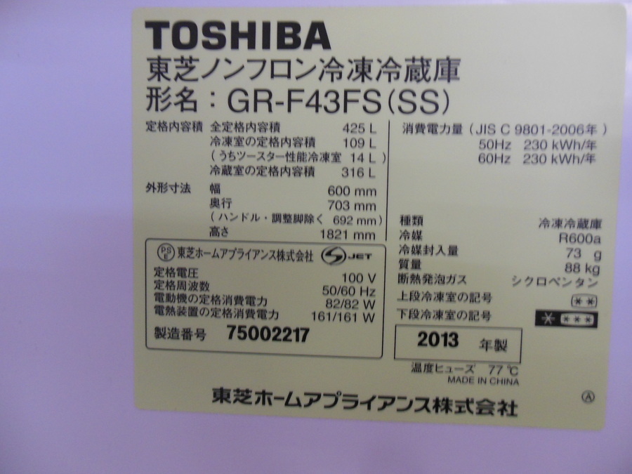 TOSHIBA(東芝) 6ドア冷蔵庫 2013年製 GR-F43FS 425L」入荷!!【大宮店