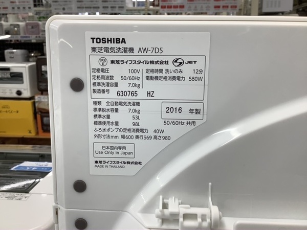 TOSHIBA(トウシバ) 全自動洗濯機 AW-7D5 7.0kg 2019年製」【大宮店