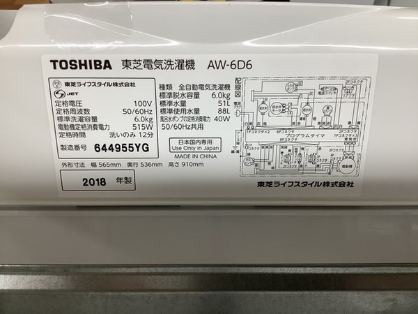 TOSHIBA(東芝) 全自動洗濯機 2018年製」入荷!!【大宮店】｜2020年10月