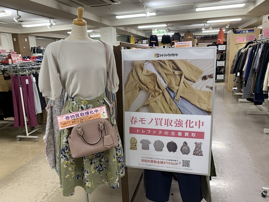 春物衣類買取強化中 春物買取始まってます 町田店 年01月17日