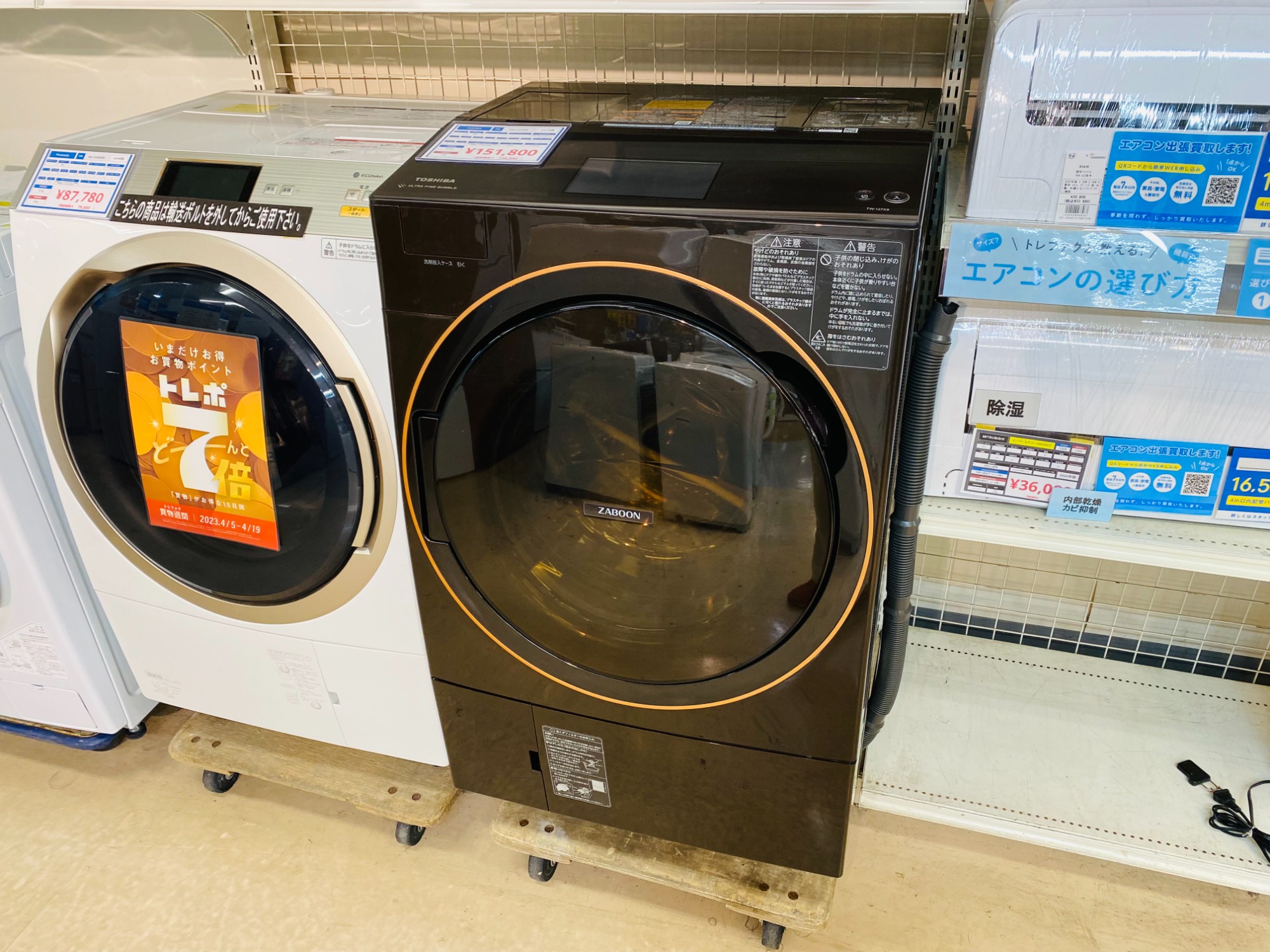 TOSHIBA(トウシバ)のドラム式洗濯機が買取入荷しました！！｜2023年04 ...