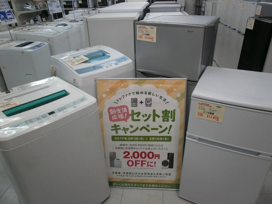 新生活応援！冷蔵庫・洗濯機「セット割」キャンペーン開催！【千葉