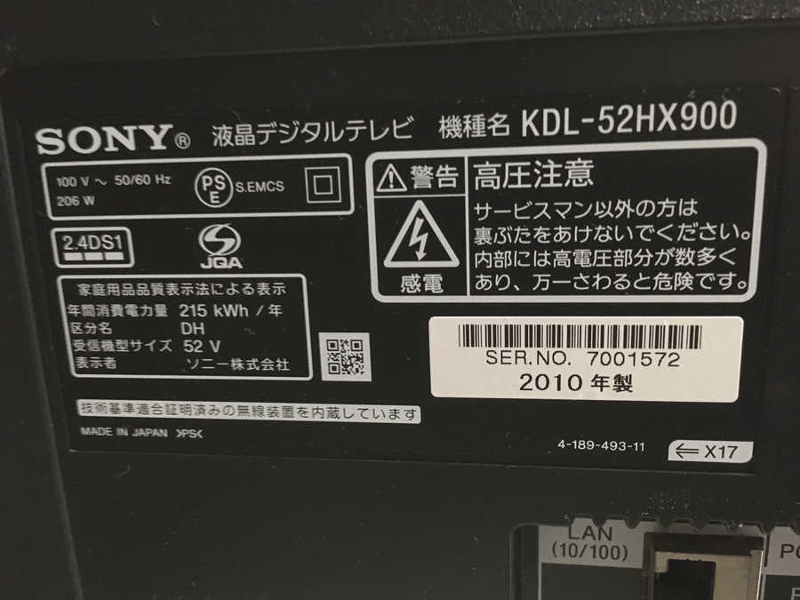 SONY(ソニー)52インチLED液晶テレビ（KDL-52HX900）が入荷しました 
