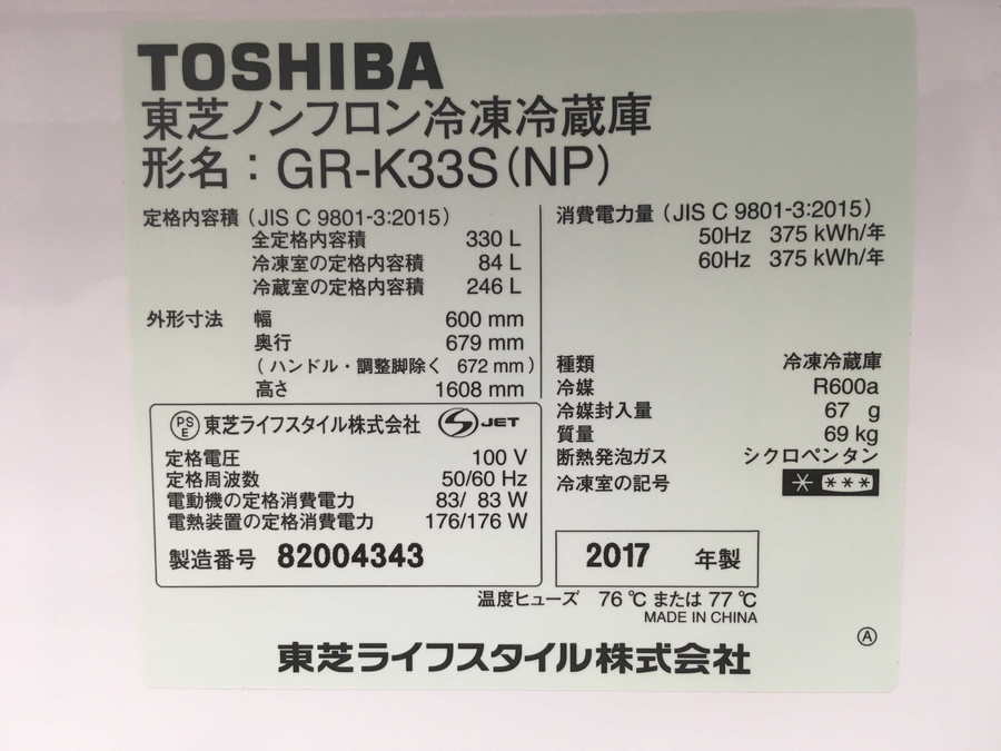 2017年製、TOSHIBA(東芝)の3ドア冷蔵庫（GR-K33S）が入荷しました