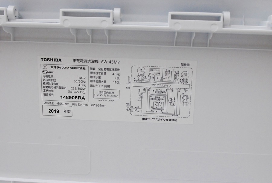 最新モデル!全自動洗濯機 TOSHIBA(東芝) 4.5kg AW-45M7 2019年製 入荷 ...
