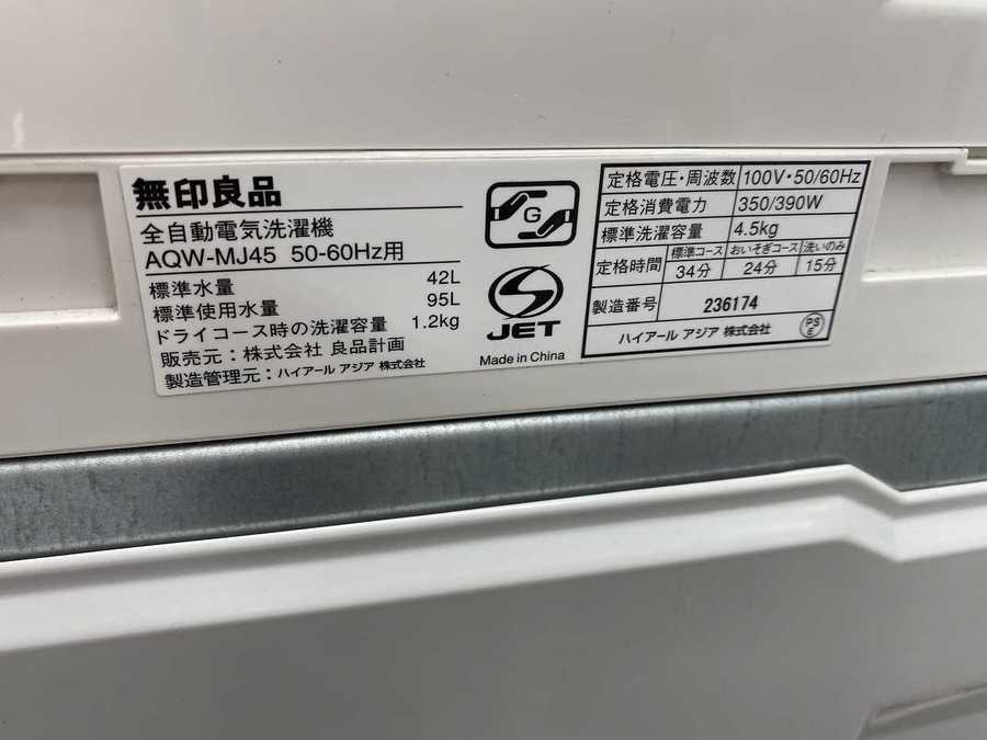 全自動洗濯機 無印良品 AQW-MJ45 4.5kg 2015年製 入荷致しました ...