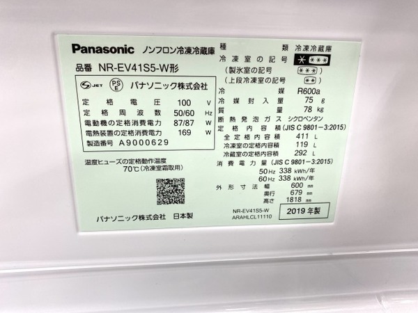 5ドア冷蔵庫 Panasonic(パナソニック) NR-EV41S5-W 2019年製 411L入荷