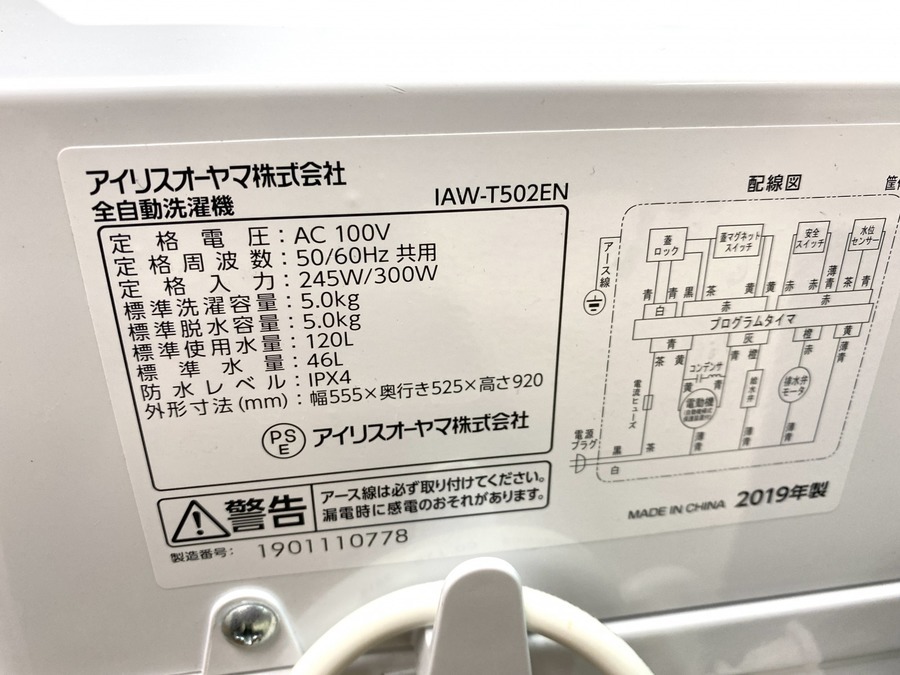 全自動洗濯機 IRIS_OHYAMA(アイリスオーヤマ) 5.0kg IAW-T502EN 2019年
