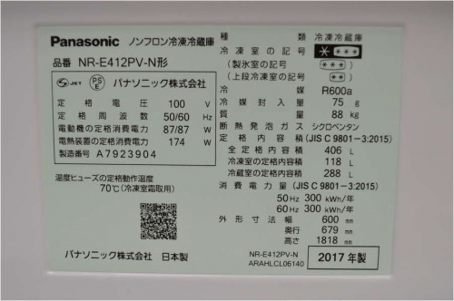 2017年製、Panasonic(パナソニック)の5ドア冷蔵庫（NR-E412PV-N）が